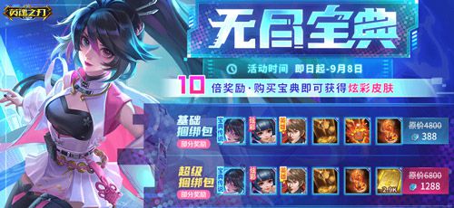 无尽宝典焕新起航，《英魂之刃口袋版》推出多款炫酷皮肤，引爆热潮