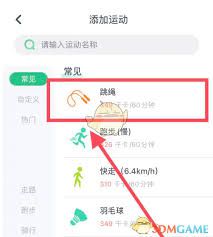 薄荷健康如何追踪跳绳活动—使用薄荷健康记录跳绳的详细步骤