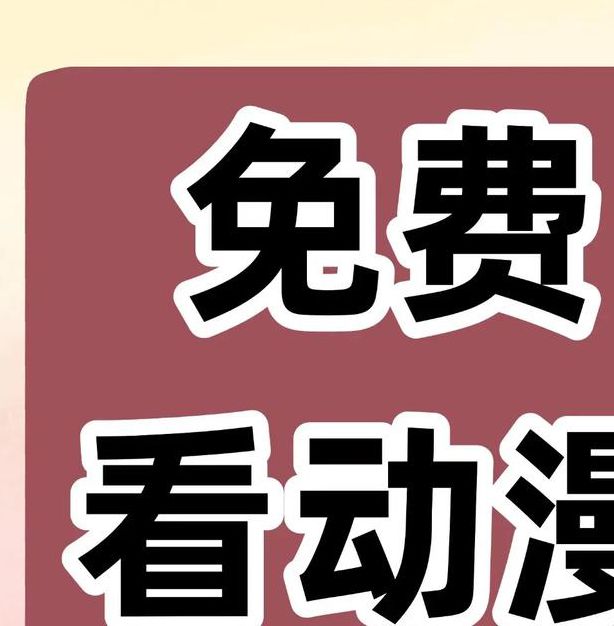 一个人免费观看的www动漫视频手机版V1.2.7_一个人免费观看的www动漫视频软件