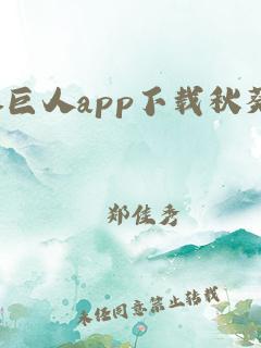 绿巨人破解app黑科技秋葵导航手机版V7.8.3_绿巨人破解app黑科技秋葵导航应用下载
