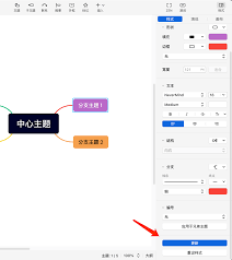 如何变更XMind的背景壁纸——掌握XMind更换墙纸的操作技巧
