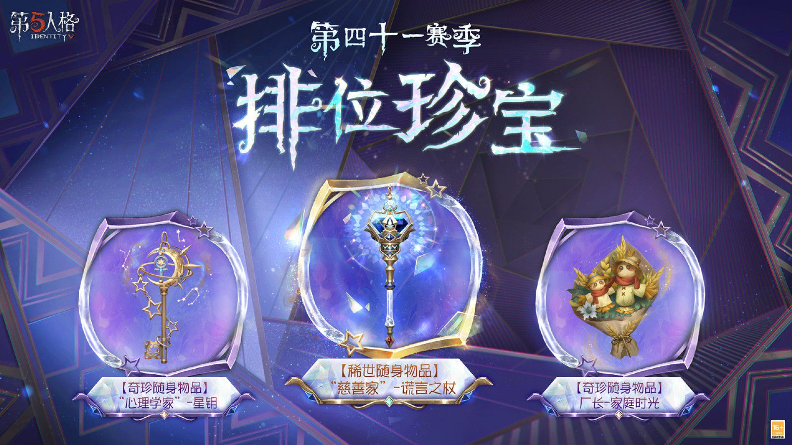 今日,《第五人格》迎来了全新主线版本《昨日之笼》的正式开启,代表着新旅程的再次启航! 今日,《第五人格》迎来了全新主线版本《昨日之笼》的正式开启,代表着新旅程的再次启航!