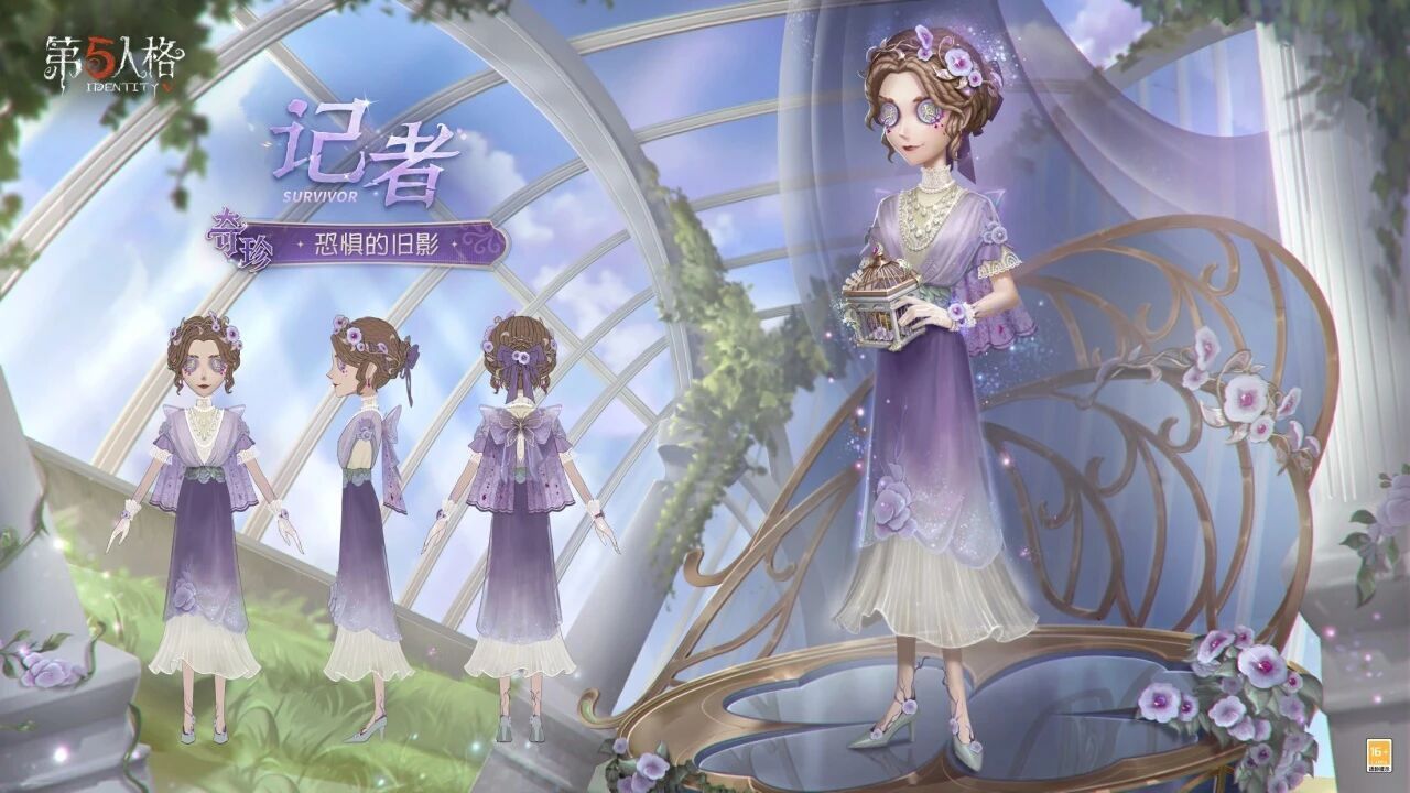 今日,《第五人格》迎来了全新主线版本《昨日之笼》的正式开启,代表着新旅程的再次启航! 今日,《第五人格》迎来了全新主线版本《昨日之笼》的正式开启,代表着新旅程的再次启航!