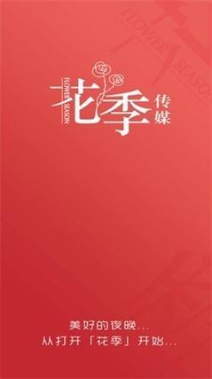 花季传媒(每天免费三次下载)软件V6.5.9_花季传媒(每天免费三次下载)APP下载 花季传媒(每天免费三次下载)软件V6.5.9_花季传媒(每天免费三次下载)APP下载