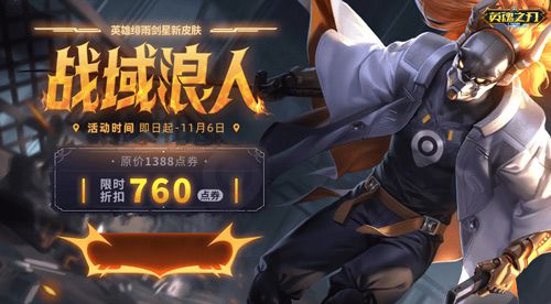 浪客剑心_《英魂之刃口袋版》推出绯雨剑星全新皮肤，震撼登场