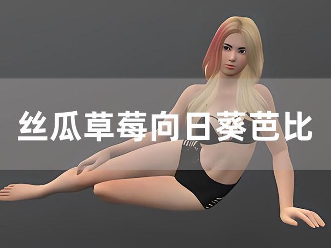 草莓榴莲向日葵丝瓜18岁站长统计免费版无限制直接进入，网友：资源众多