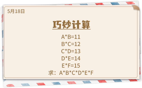 《推理学院》在5月18日的表白节密码破译：巧思缜密的计算