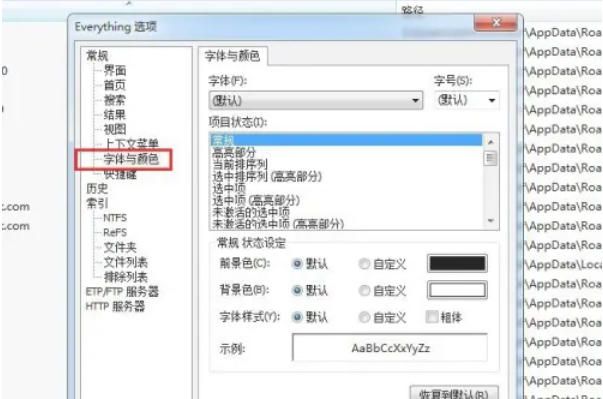 关于如何调整EveryThing的字体样式 —— 详细步骤指南