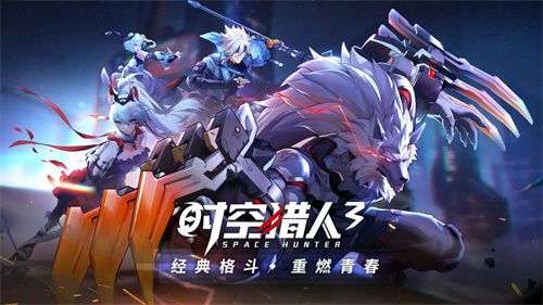 《时空猎人3》限时答题大比拼,猎人专享福利等你领取 《时空猎人3》限时答题大比拼,猎人专享福利等你领取