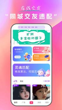 扩列派对app手机版V4.8.9_扩列派对appAPP下载