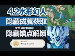 关于原神水形幻人BOSS暗藏成就的获取途径及方法介绍 关于原神水形幻人BOSS暗藏成就的获取途径及方法介绍