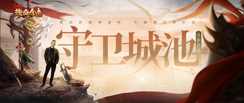 崭露头角！《热血合击》关键时刻果断守护城池！