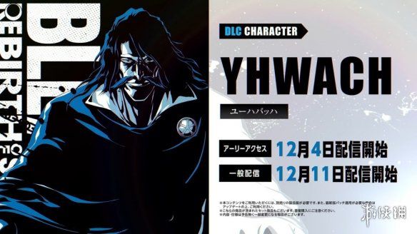 《死神：魂魄觉醒》迎来全新DLC，灭却师之王友哈巴赫正式加入战斗阵容！