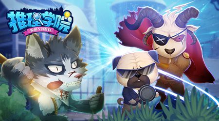 数千款服装任你随意组合！快来体验《推理学院》的试衣间乐趣