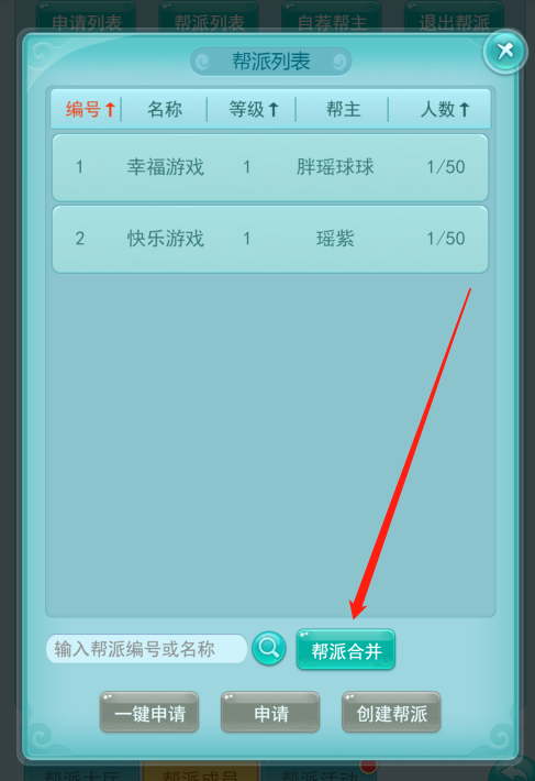 血盟结盟,转敌为友!《逍遥情缘》手游帮派合并功能开启全新篇章 血盟结盟,转敌为友!《逍遥情缘》手游帮派合并功能开启全新篇章