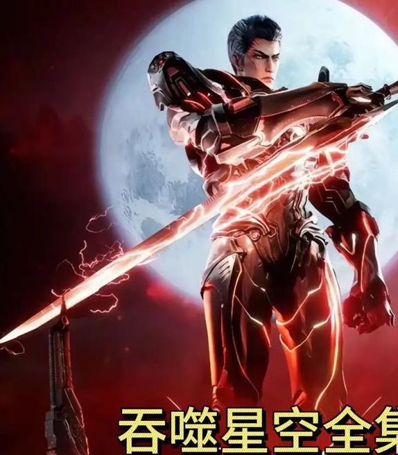 吞噬星空txt全集拍照无限看:能够满足你的需求 吞噬星空txt全集拍照无限看:能够满足你的需求