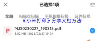 如何利用小米打印实现文档分享——小米打印的文档共享操作指南 如何利用小米打印实现文档分享——小米打印的文档共享操作指南