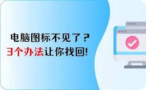 为何Lark桌面图标会突然不见？-关于Lark桌面图标消失原因的详细分析