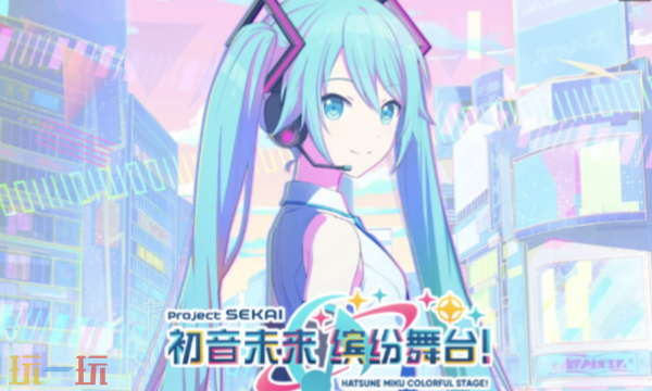 关于在《初音未来缤纷舞台》中解锁歌曲的方法,以下提供详细指南: 关于在《初音未来缤纷舞台》中解锁歌曲的方法,以下提供详细指南: