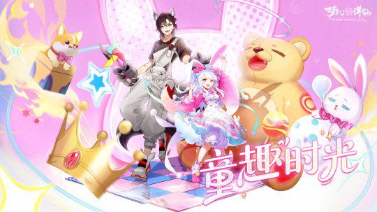 《梦幻新诛仙》童趣节活动正式开启,与你共度六一佳节
《梦幻新诛仙》童趣节活动正式开启,与你共度六一佳节