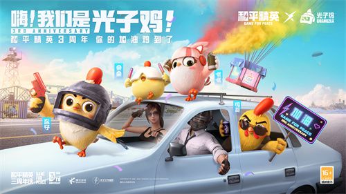 庆祝光子鸡小队成立三周年！《和平精英》光子鸡资料站正式上线