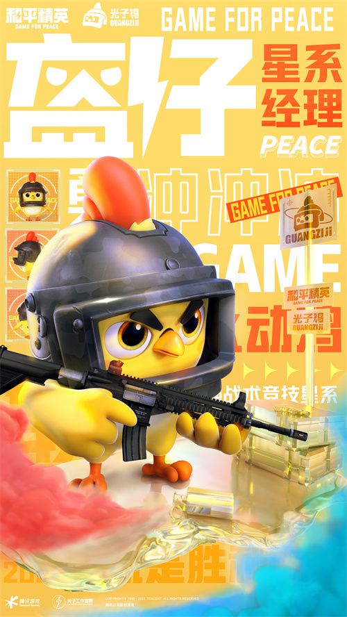 庆祝光子鸡小队成立三周年！《和平精英》光子鸡资料站正式上线