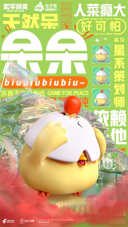 庆祝光子鸡小队成立三周年！《和平精英》光子鸡资料站正式上线