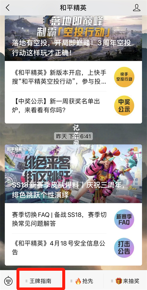庆祝光子鸡小队成立三周年！《和平精英》光子鸡资料站正式上线