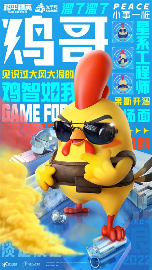 庆祝光子鸡小队成立三周年！《和平精英》光子鸡资料站正式上线