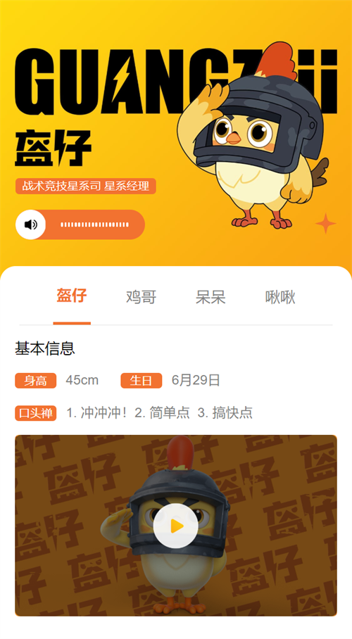 庆祝光子鸡小队成立三周年！《和平精英》光子鸡资料站正式上线