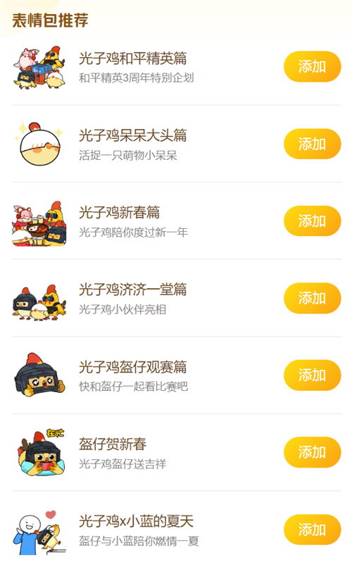 庆祝光子鸡小队成立三周年！《和平精英》光子鸡资料站正式上线