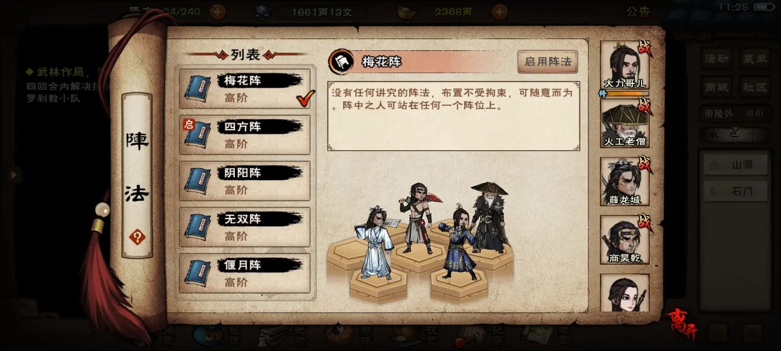 《烟雨江湖》帝陵士人殿站位指南