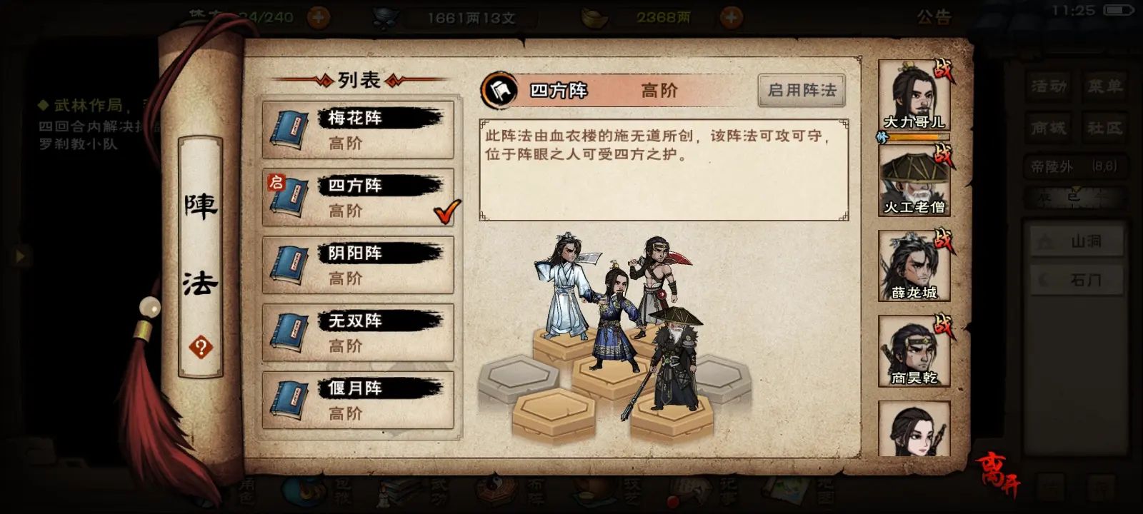 《烟雨江湖》帝陵士人殿站位指南