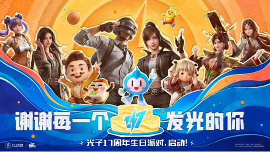 感谢每一位闪耀着光芒的你!光子17周年庆典正式开启!
感谢每一位闪耀着光芒的你!光子17周年庆典正式开启!