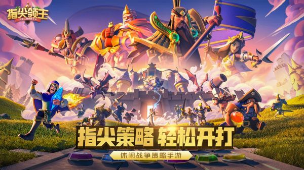 这次究竟有何不同?抢先揭秘《指尖领主》“萌芽测试”的惊喜亮点 这次究竟有何不同?抢先揭秘《指尖领主》“萌芽测试”的惊喜亮点