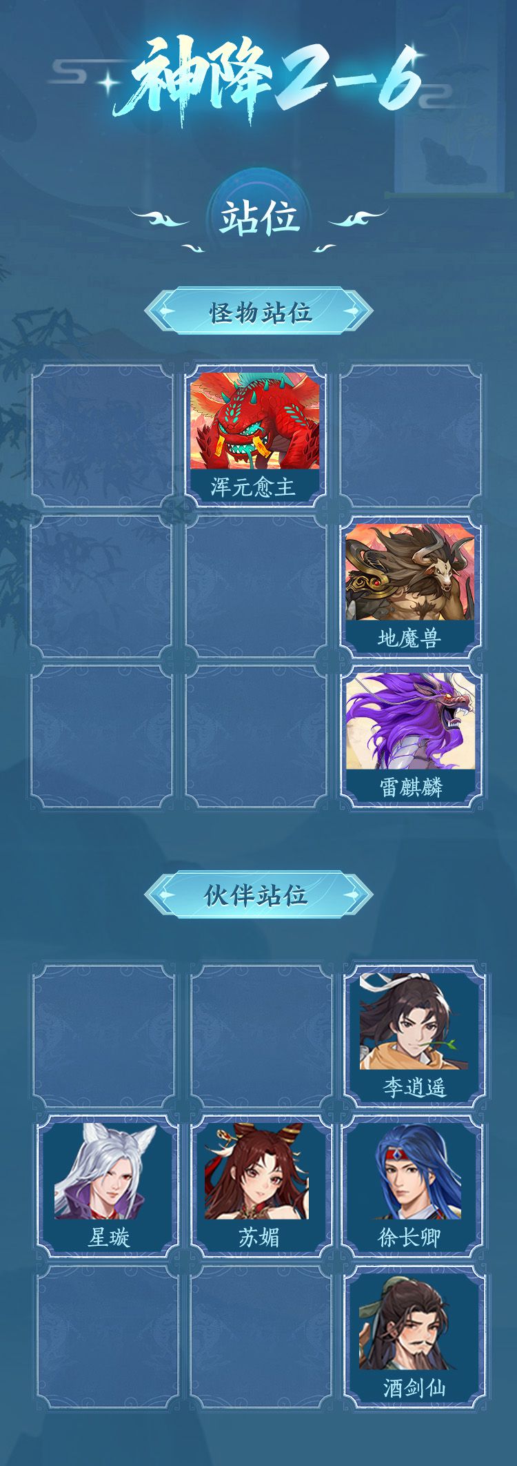 《仙剑奇侠传:新的开始》神降秘境2-6到2-9阶段的国家队配置详尽指南
《仙剑奇侠传:新的开始》神降秘境2-6到2-9阶段的国家队配置详尽指南