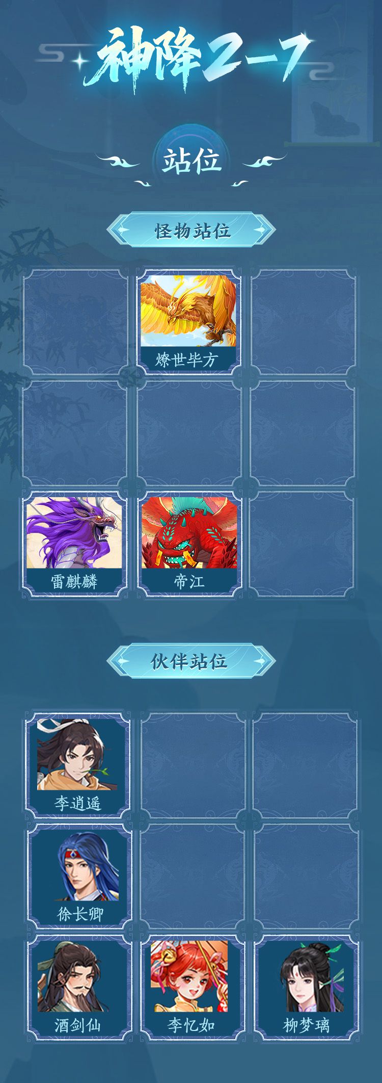 《仙剑奇侠传:新的开始》神降秘境2-6到2-9阶段的国家队配置详尽指南
《仙剑奇侠传:新的开始》神降秘境2-6到2-9阶段的国家队配置详尽指南