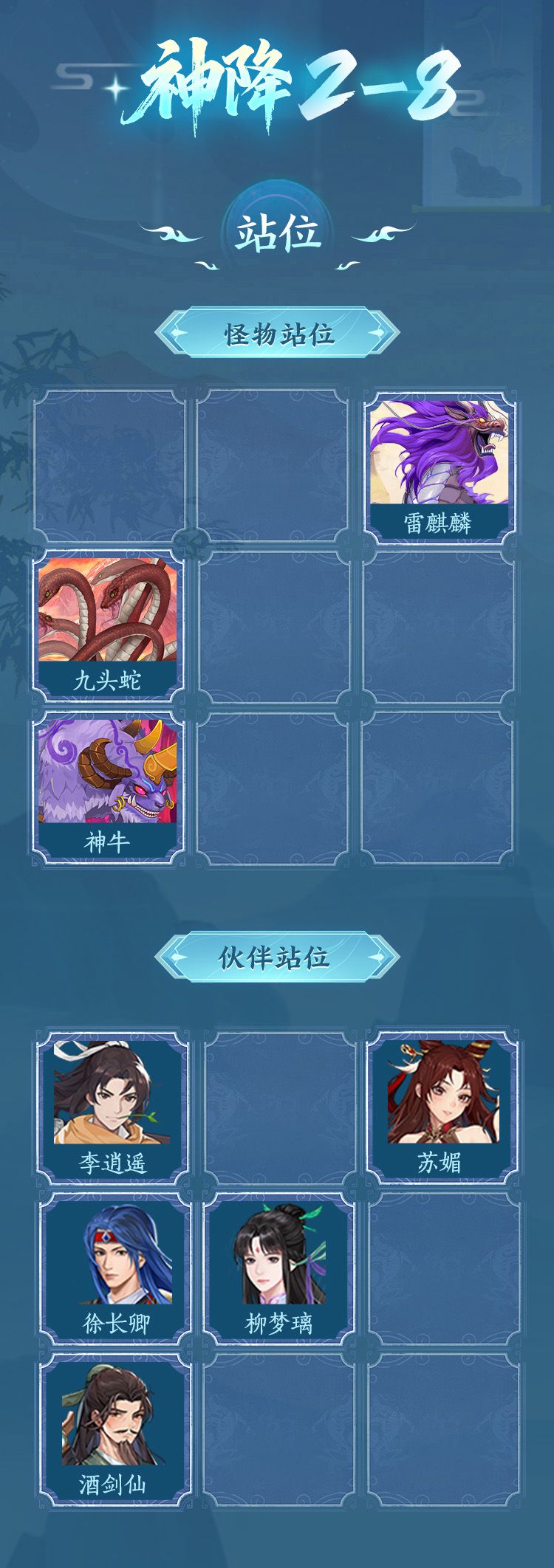 《仙剑奇侠传:新的开始》神降秘境2-6到2-9阶段的国家队配置详尽指南
《仙剑奇侠传:新的开始》神降秘境2-6到2-9阶段的国家队配置详尽指南