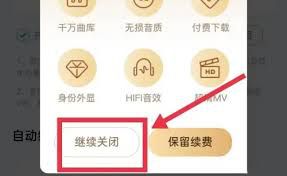 如何在酷狗音乐中停止自动续费——详细步骤指南 如何在酷狗音乐中停止自动续费——详细步骤指南