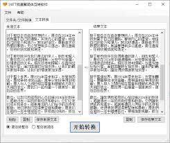 简繁体转换工具的操作指南——如何使用简繁转换工具
