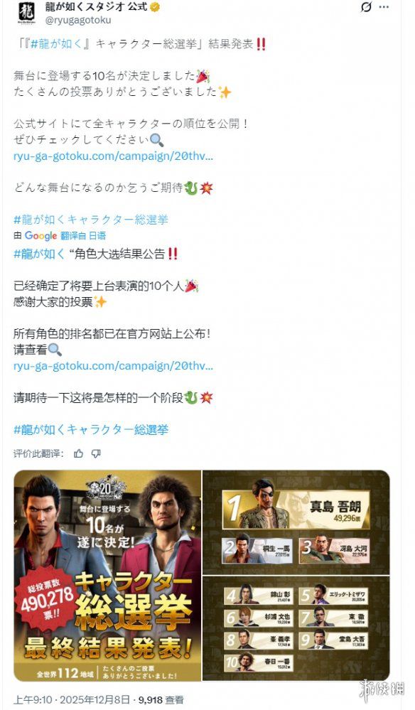 满载感情！《如龙》系列首作庆祝20周年的特别短片正式揭晓！