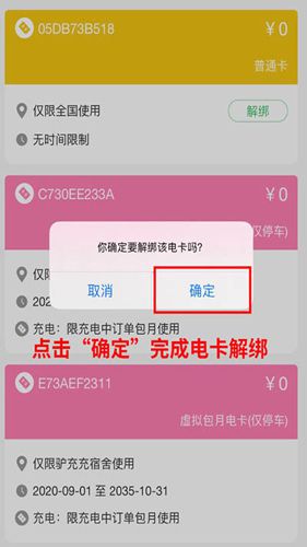 《驴充充》解绑电卡的操作指南 《驴充充》解绑电卡的操作指南