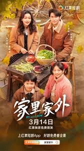 哪个应用可以观看“家里家外”短剧?在哪些平台上可以找到“家里家外”的播放资源? 哪个应用可以观看“家里家外”短剧?在哪些平台上可以找到“家里家外”的播放资源?