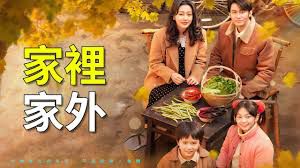 哪个应用可以观看“家里家外”短剧?在哪些平台上可以找到“家里家外”的播放资源? 哪个应用可以观看“家里家外”短剧?在哪些平台上可以找到“家里家外”的播放资源?