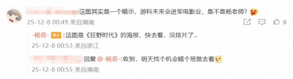 有玩家关心《黑神话》是否已做好春节期间的准备工作，杨奇幽默回应：需要我表演个颠勺吗？