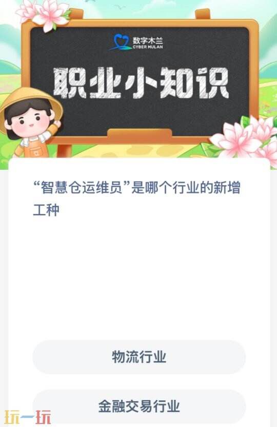 今日蚂蚁新村最新答案为12.9，12月9日的答题正确解答公布