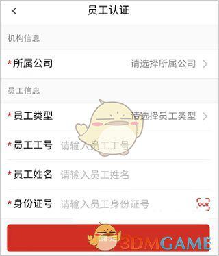 《保互通》查薪资的详细步骤
《保互通》查薪资的详细步骤