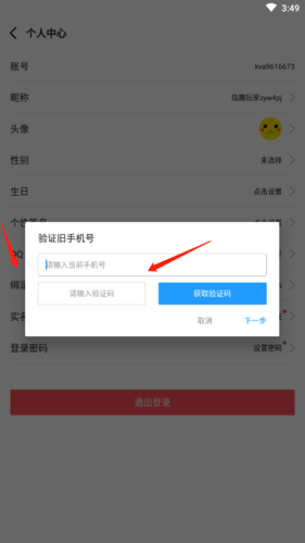 《指趣游戏盒》解除手机号绑定的具体操作步骤 《指趣游戏盒》解除手机号绑定的具体操作步骤