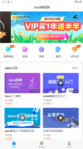 Java编程狮应用程序的界面与功能整体介绍