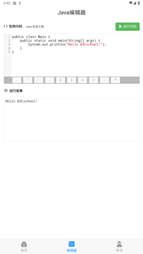 Java编程狮应用程序的界面与功能整体介绍